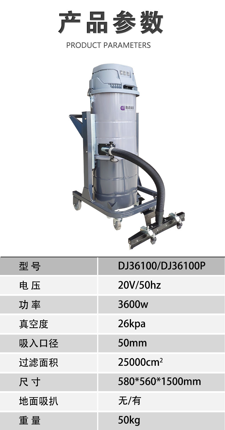 DJ36100P工業吸塵器工廠車間粉塵克星鐵屑粉末、加工涂料85